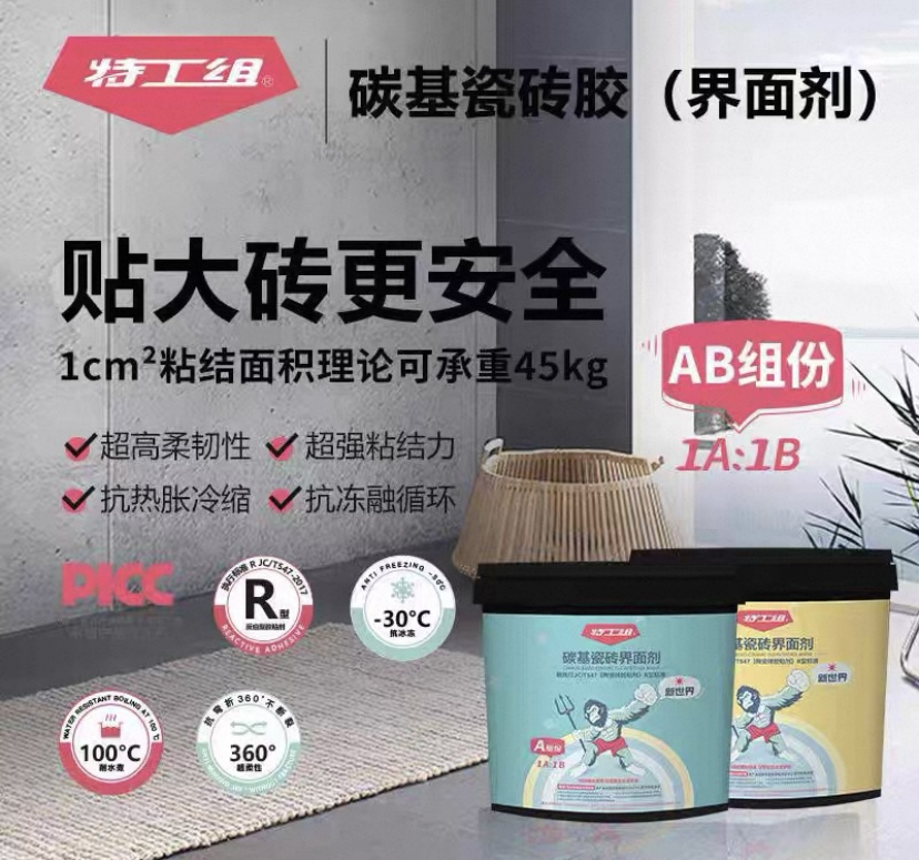 界面剂